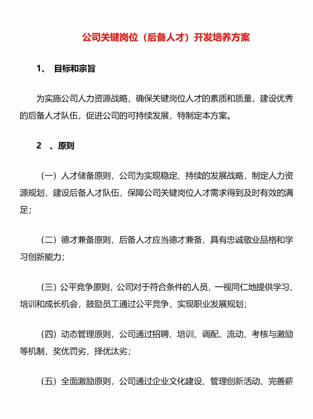 关键岗位人才培养体系构建✅