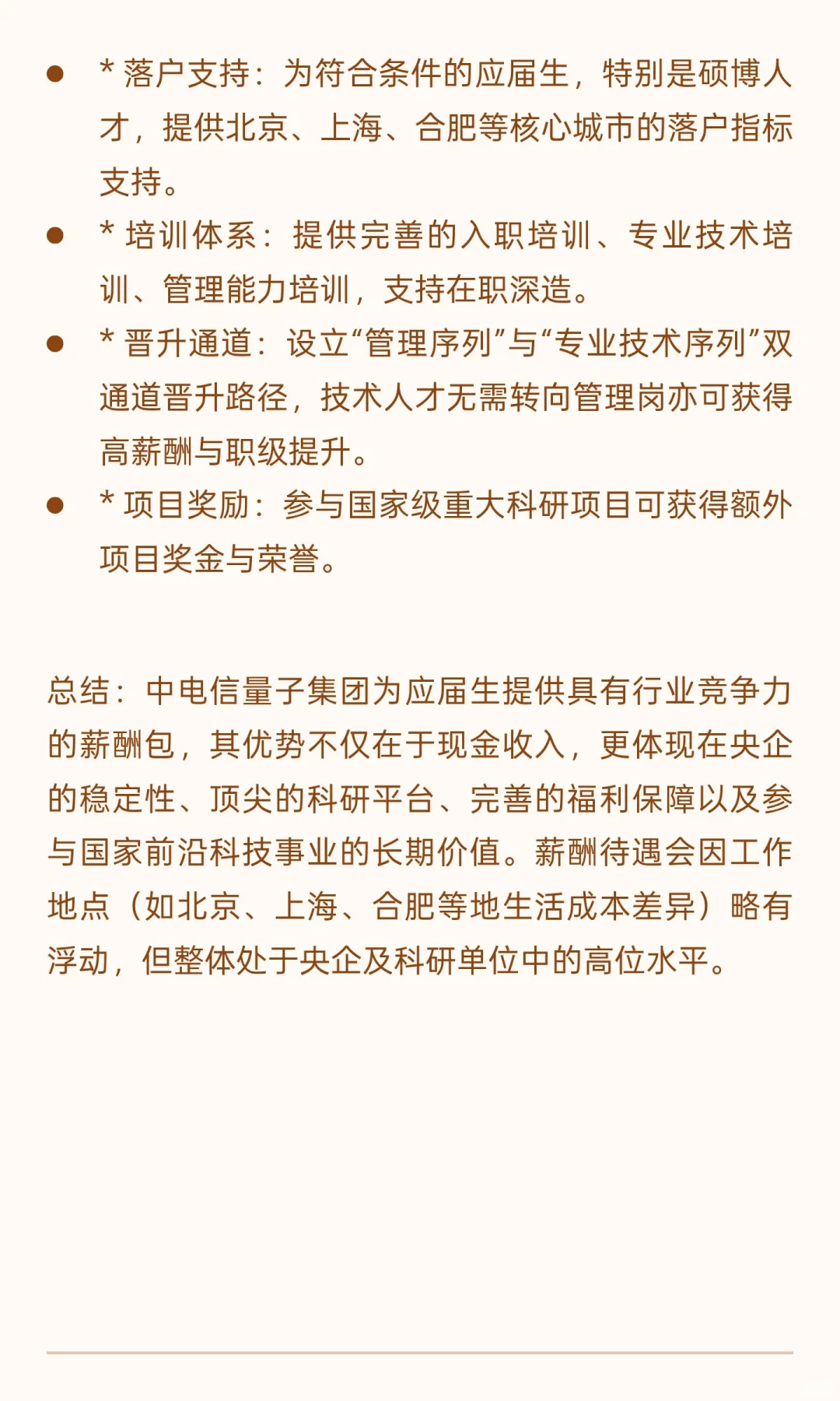 中电信量子集团公司招聘专业需求及工资待遇