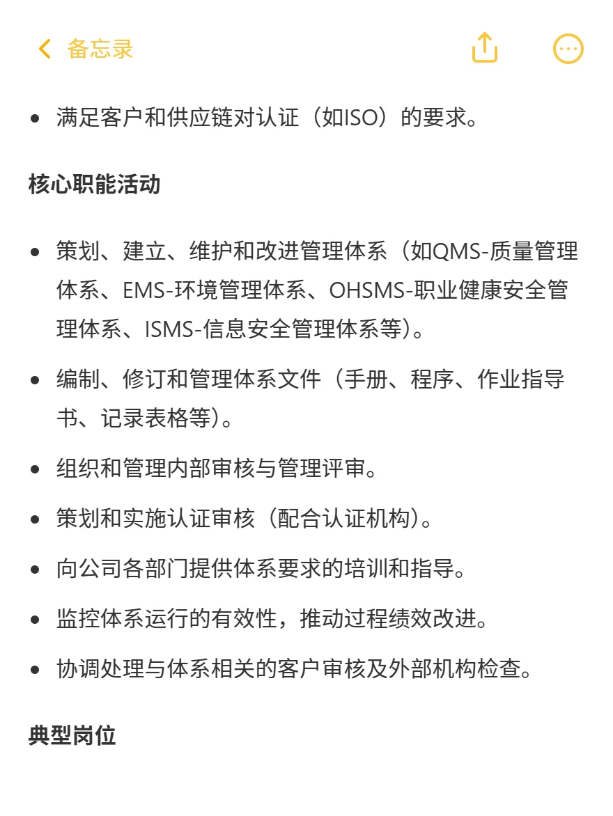 质量、工艺、生产、研发、体系是干什么的？