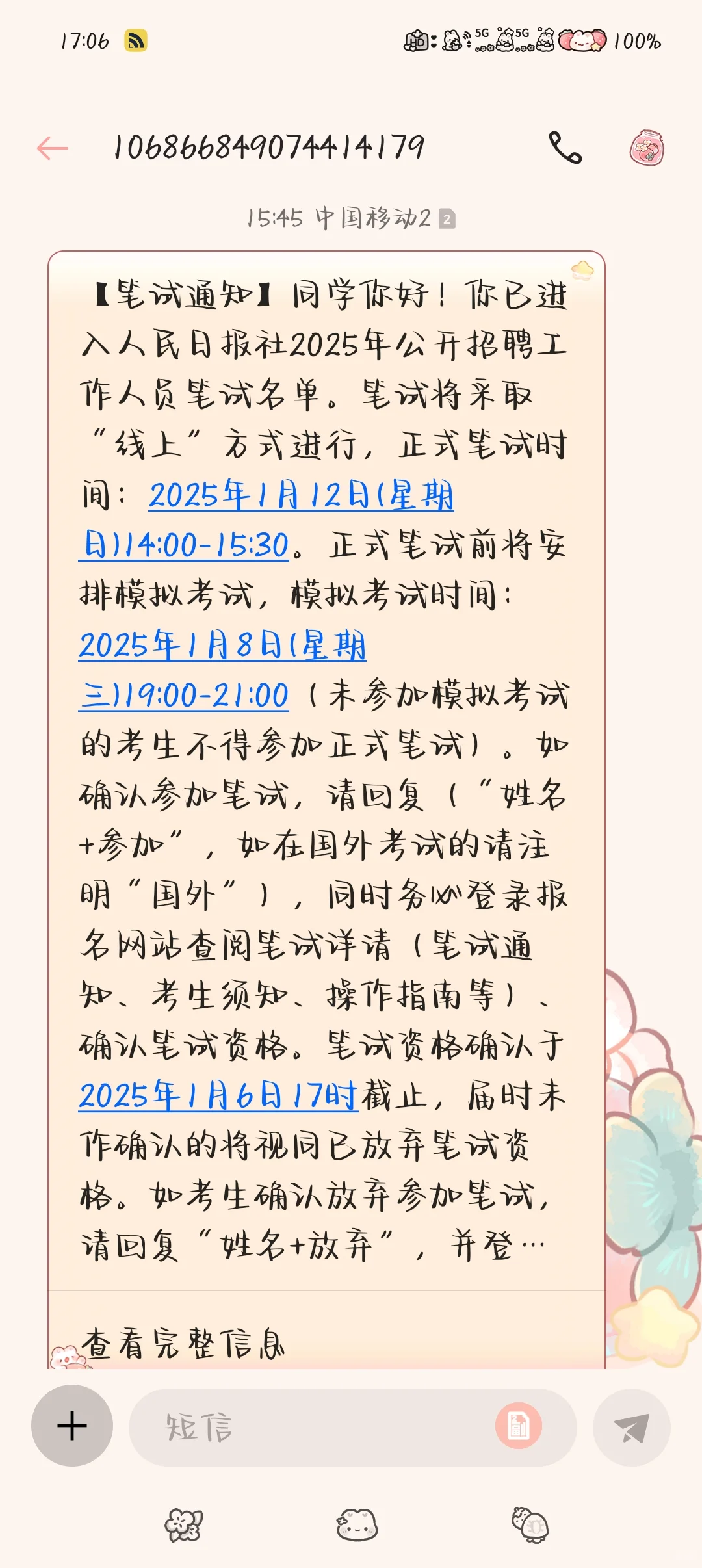 人民日报社笔试都考什么😰