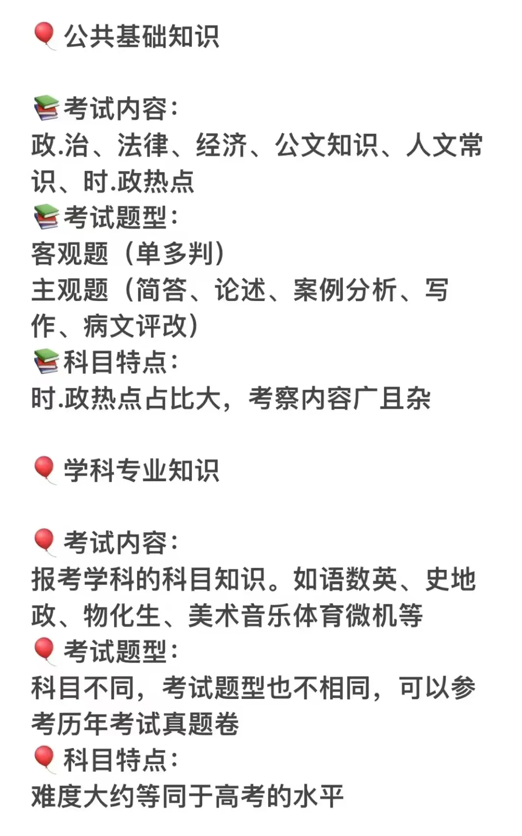终于有人把教师编笔试科目说清楚了