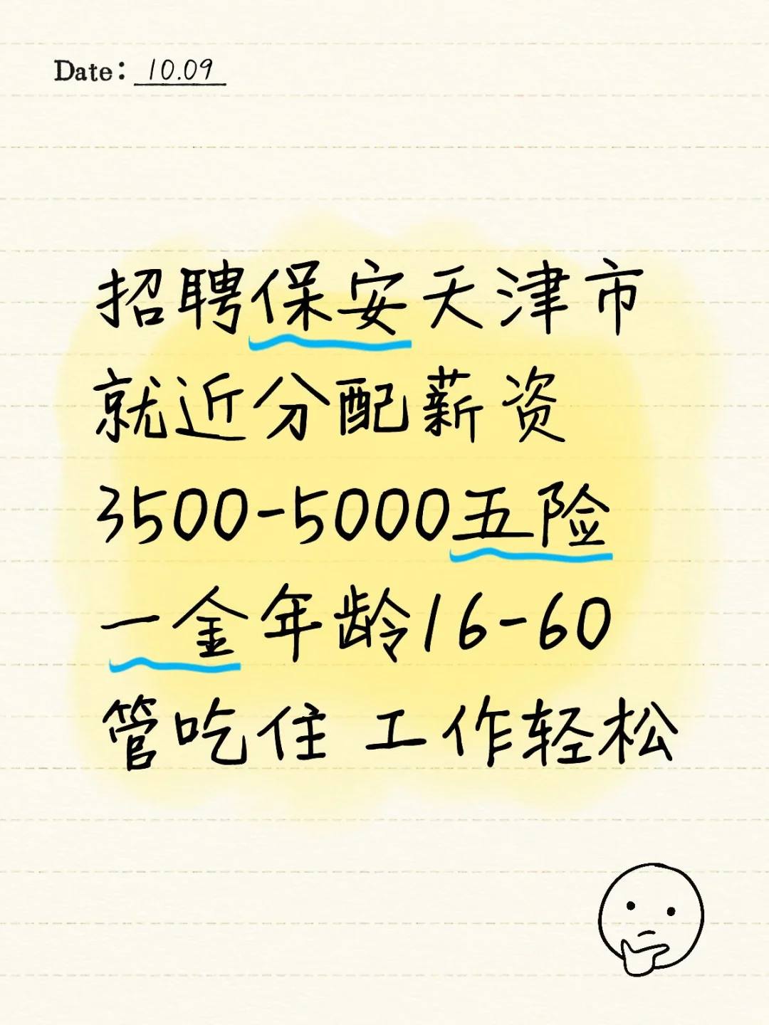 招工～