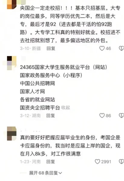 原来国企大佬都在评论区！进国企的正确思路
