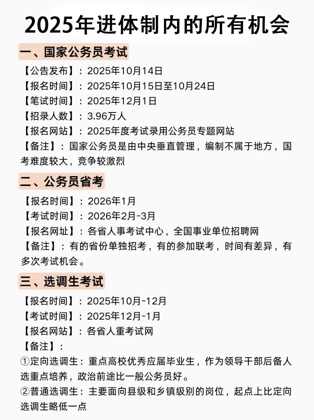属于公共事业管理的铁饭碗！！
