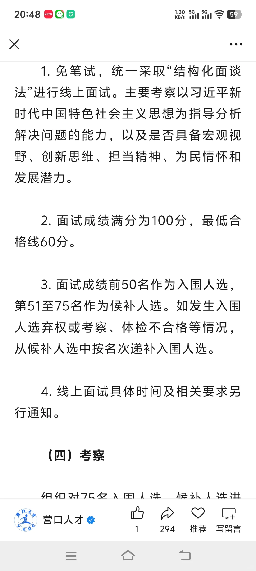 营口2026年人才引进公告来啦
