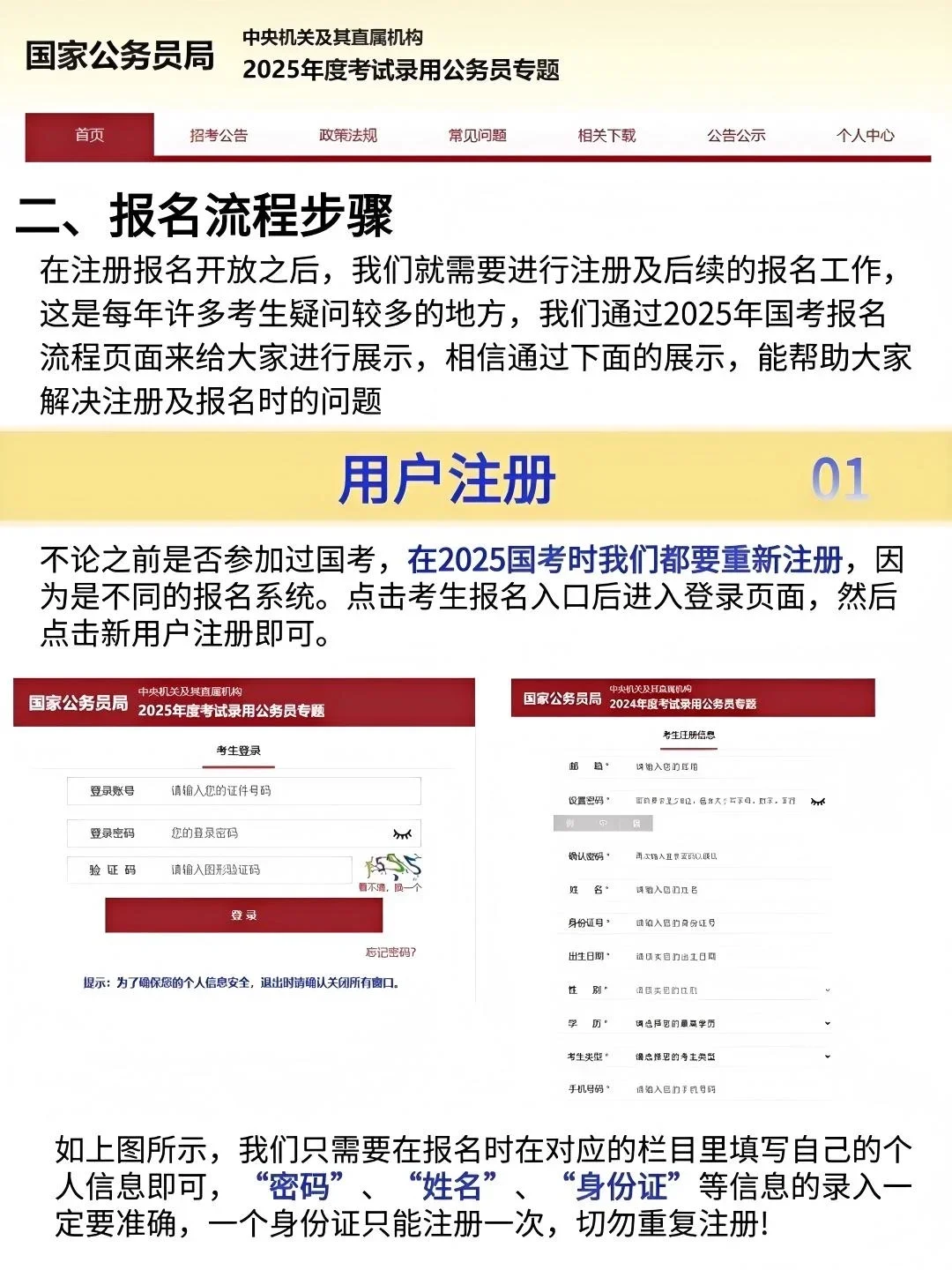 2026国考保姆级报名流程，附岗位表