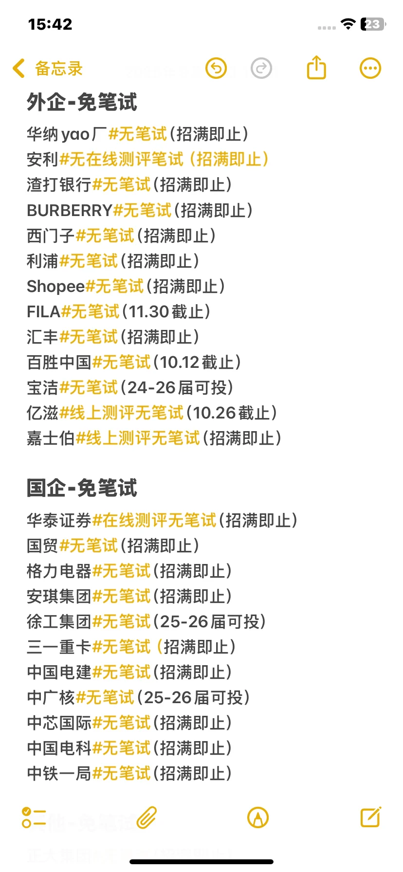 免笔试截止时间不足10天