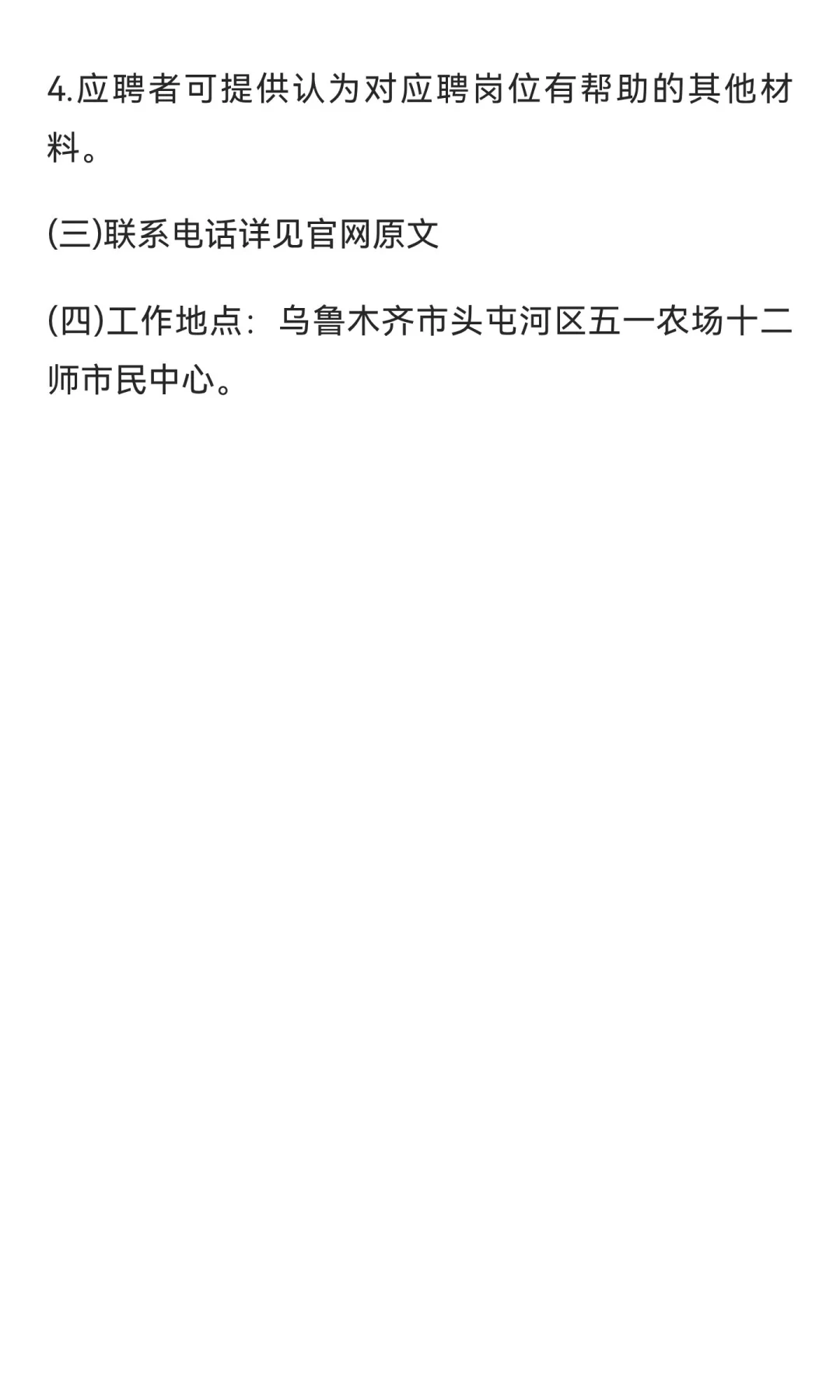 国家统计局兵团第十二师调查队招聘工作人员