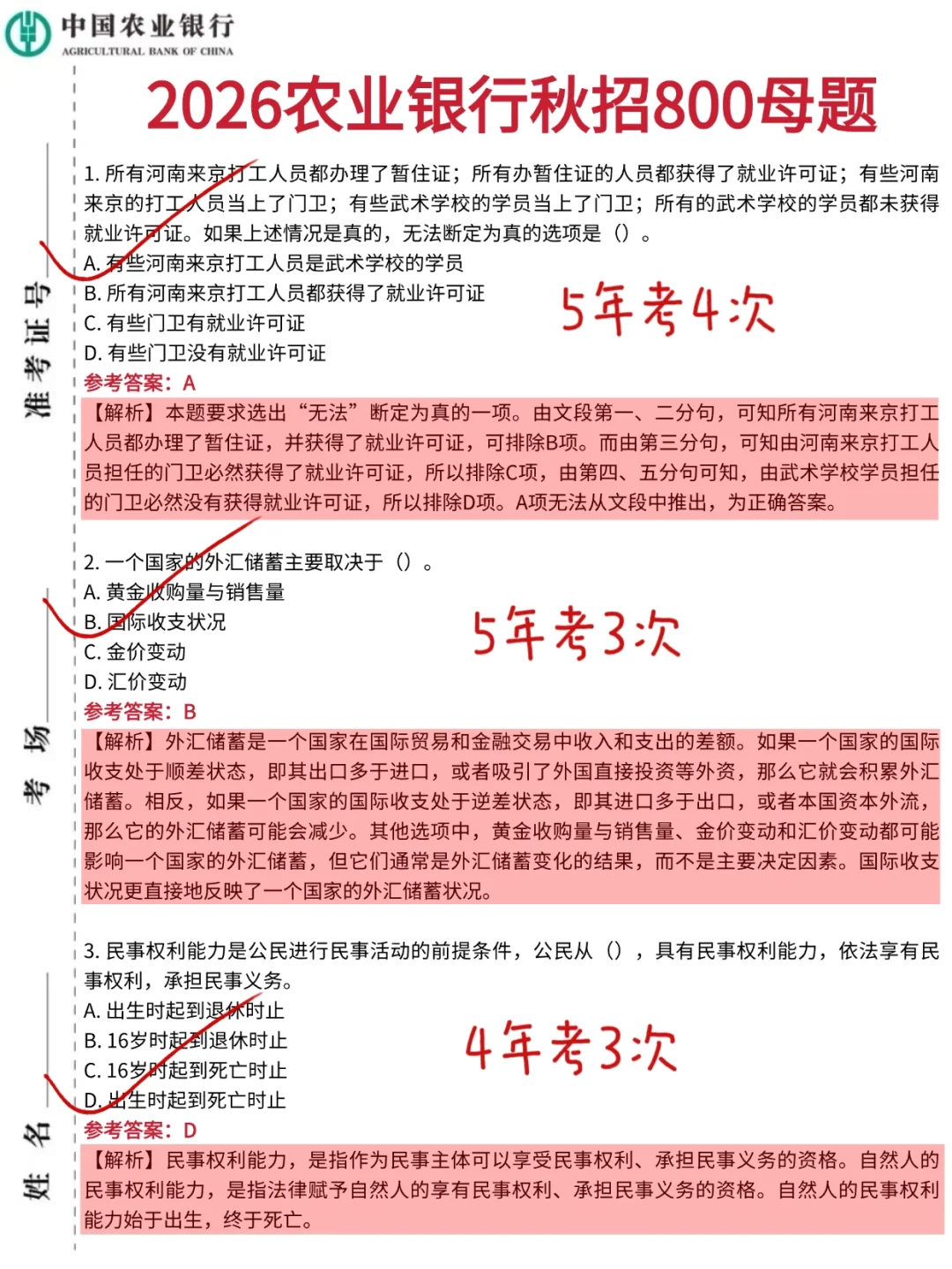 因为考过了农行，所以说一下考试怎么答