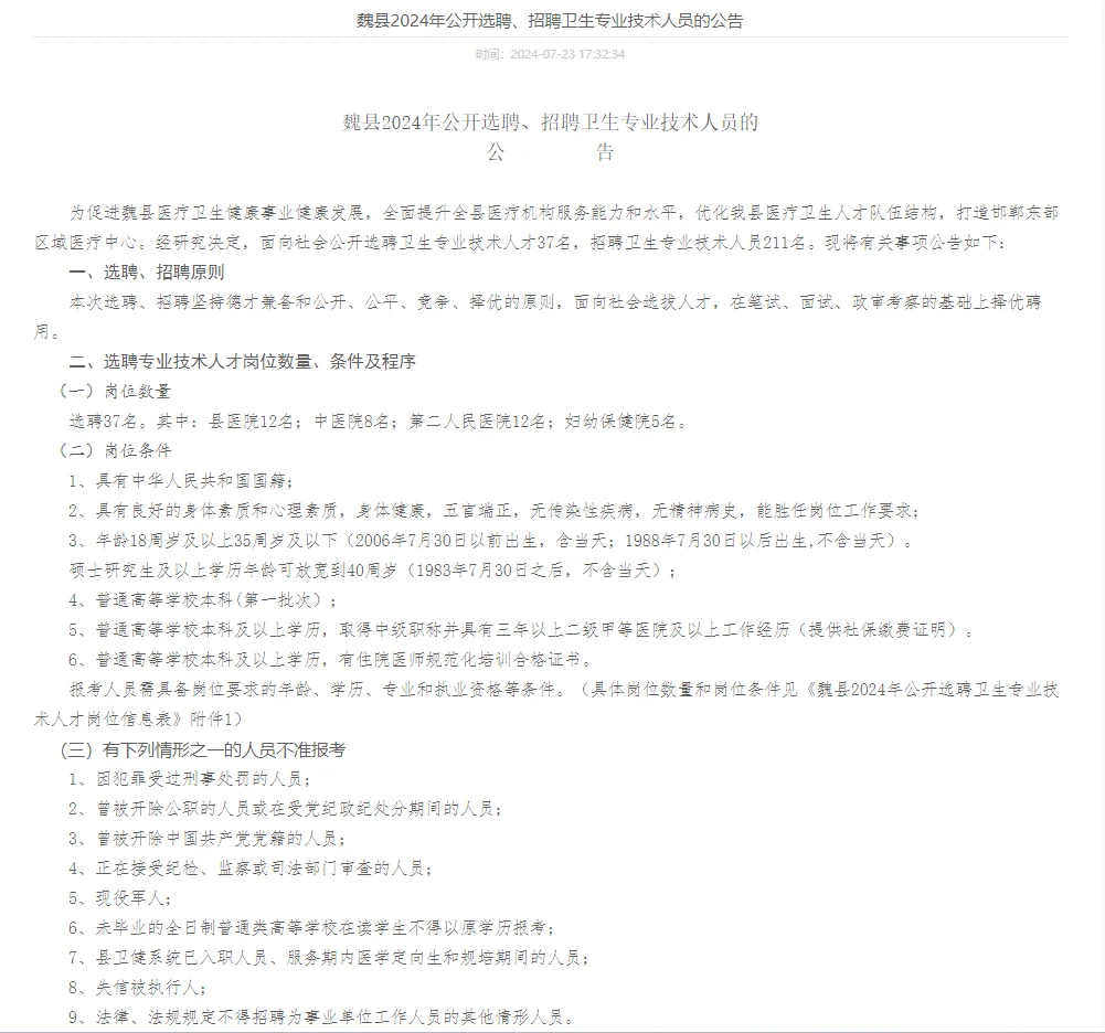 今日新出🎉24邯郸魏县医疗招录公告发布