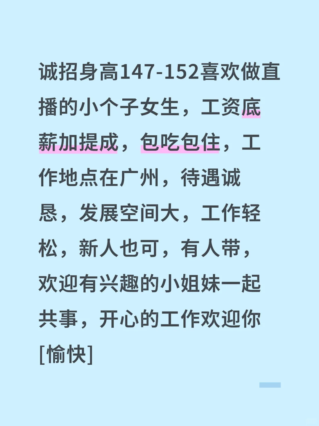 诚招小个子主播