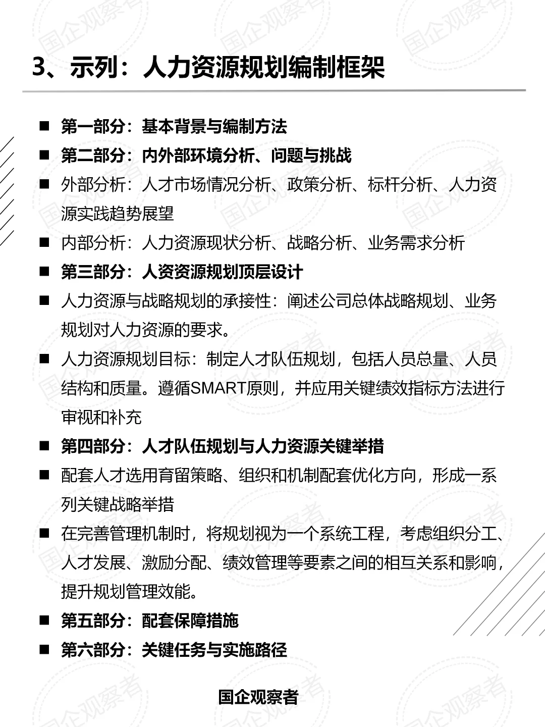 十五五战略专项子规划之一人力资源规划