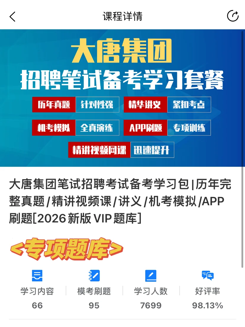 今年大唐集团秋招是真的在放水呀！