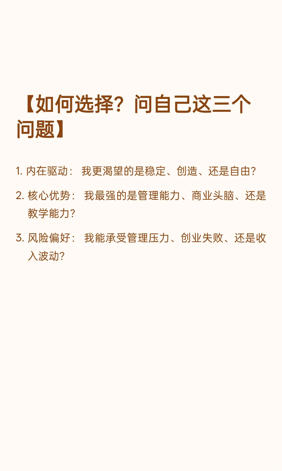 🧭 成熟带货主播的3大出路深度剖析！
