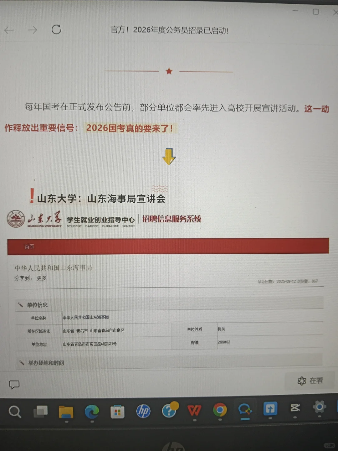 公务员招录程序已经启动啦