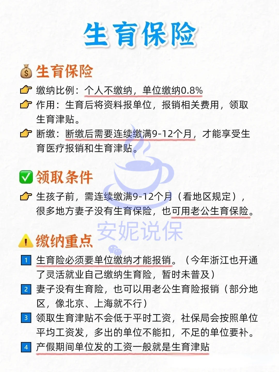 一图说清楚:五险一金项目和比例