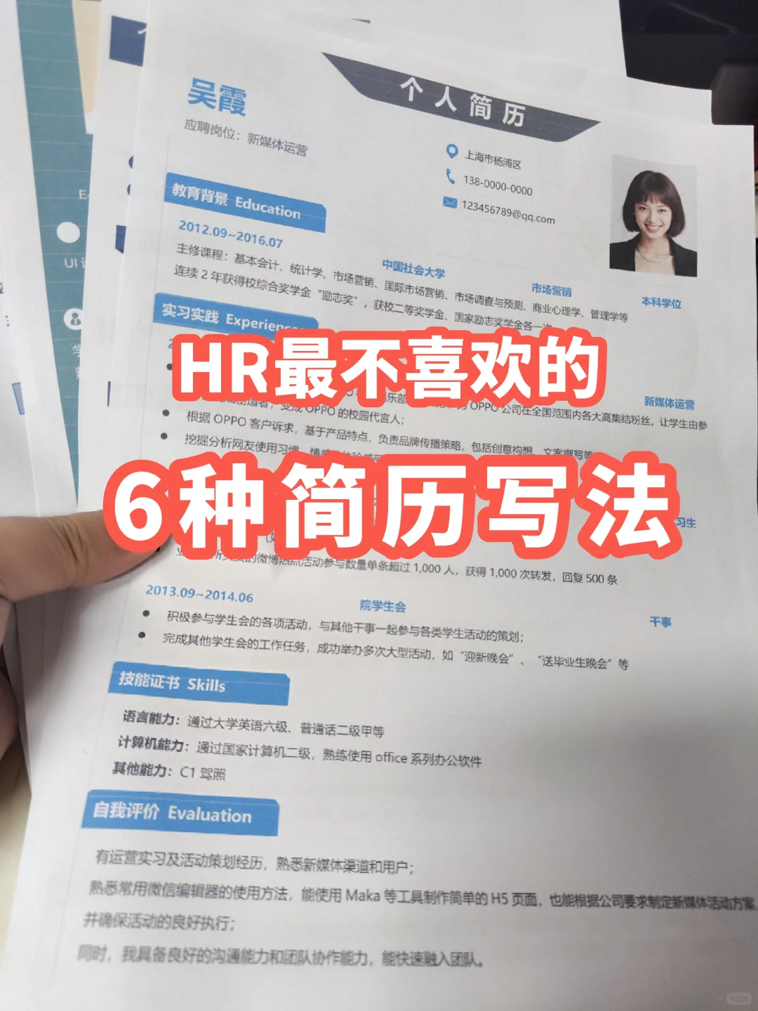 HR最不喜欢看到的6种简历内容❌|真不夸张！