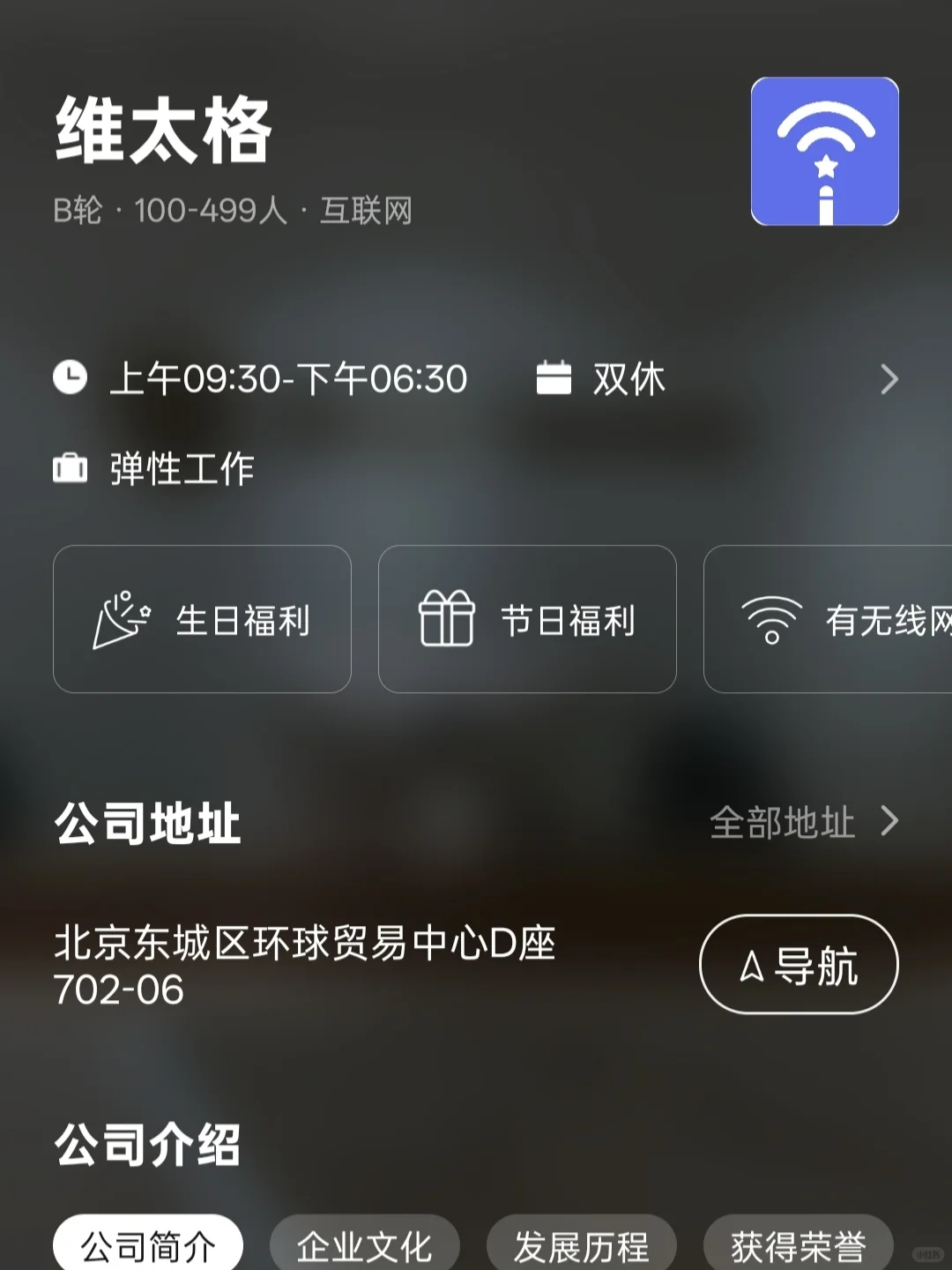 北京小而美双休公司总结