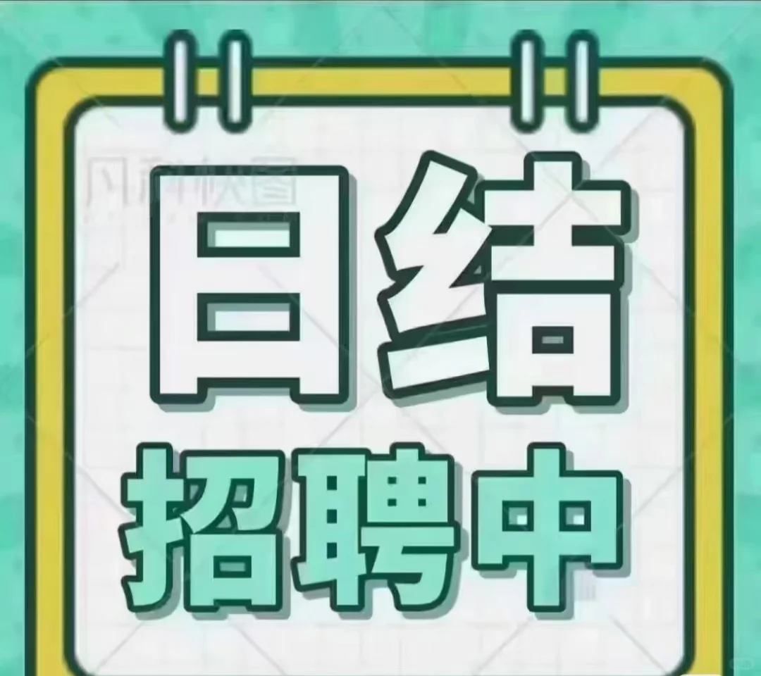 京东仓储急聘！日结！！
