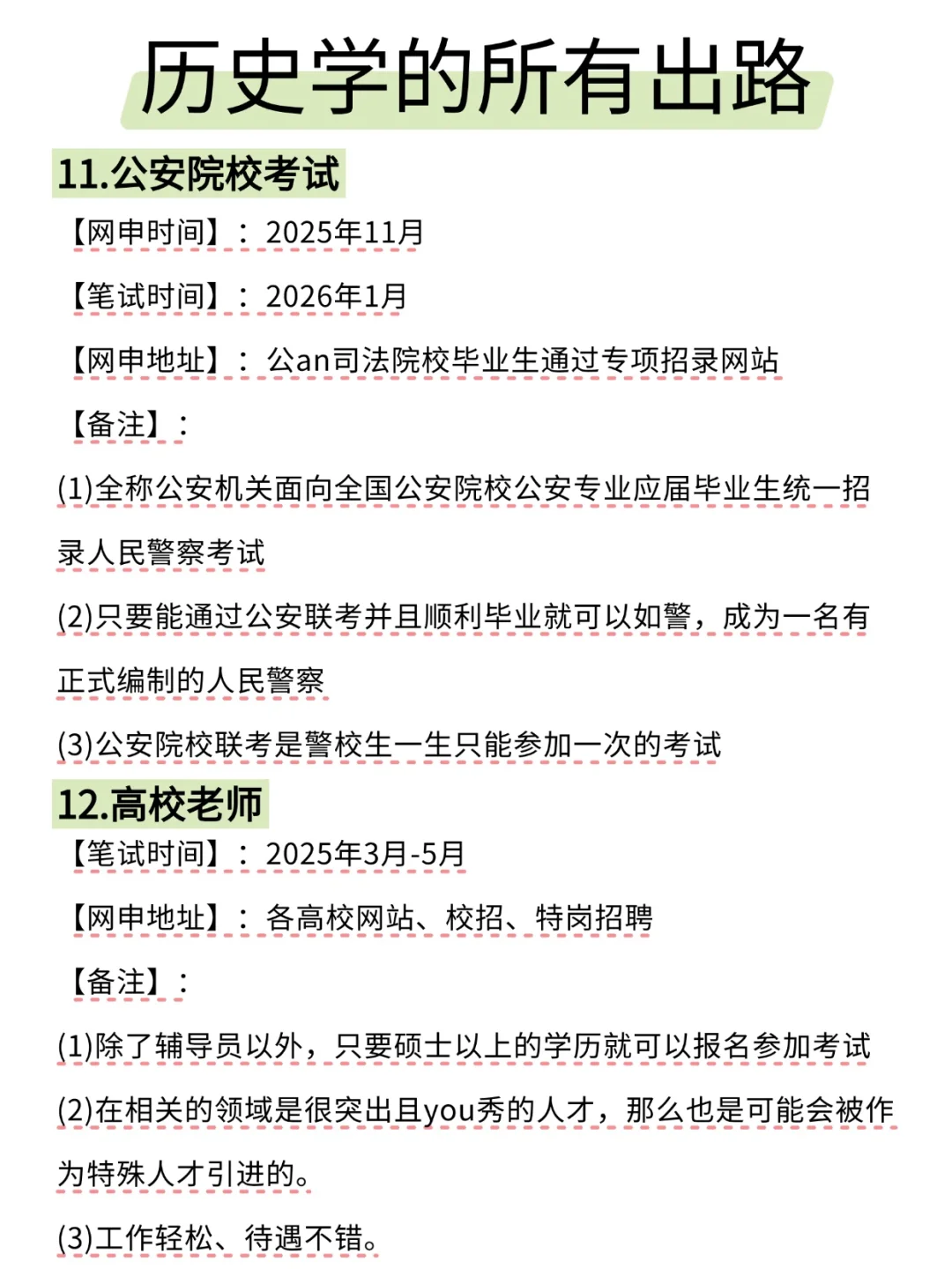 历史学的出路来啦
