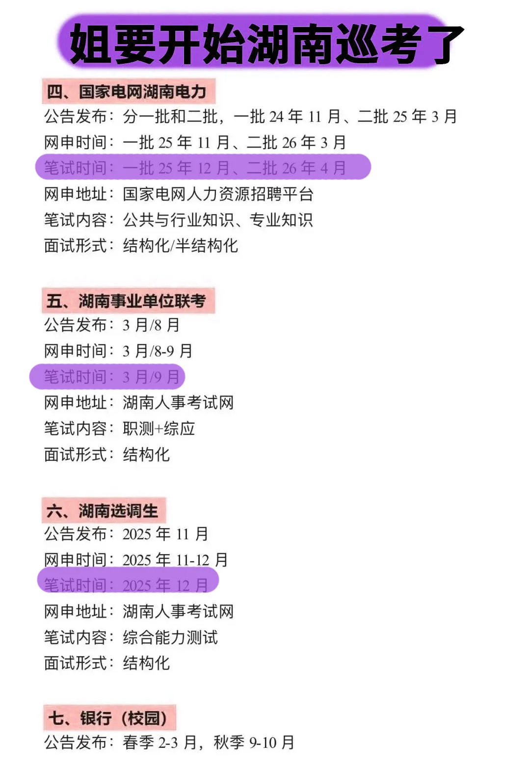 湖南同学的所有退路！