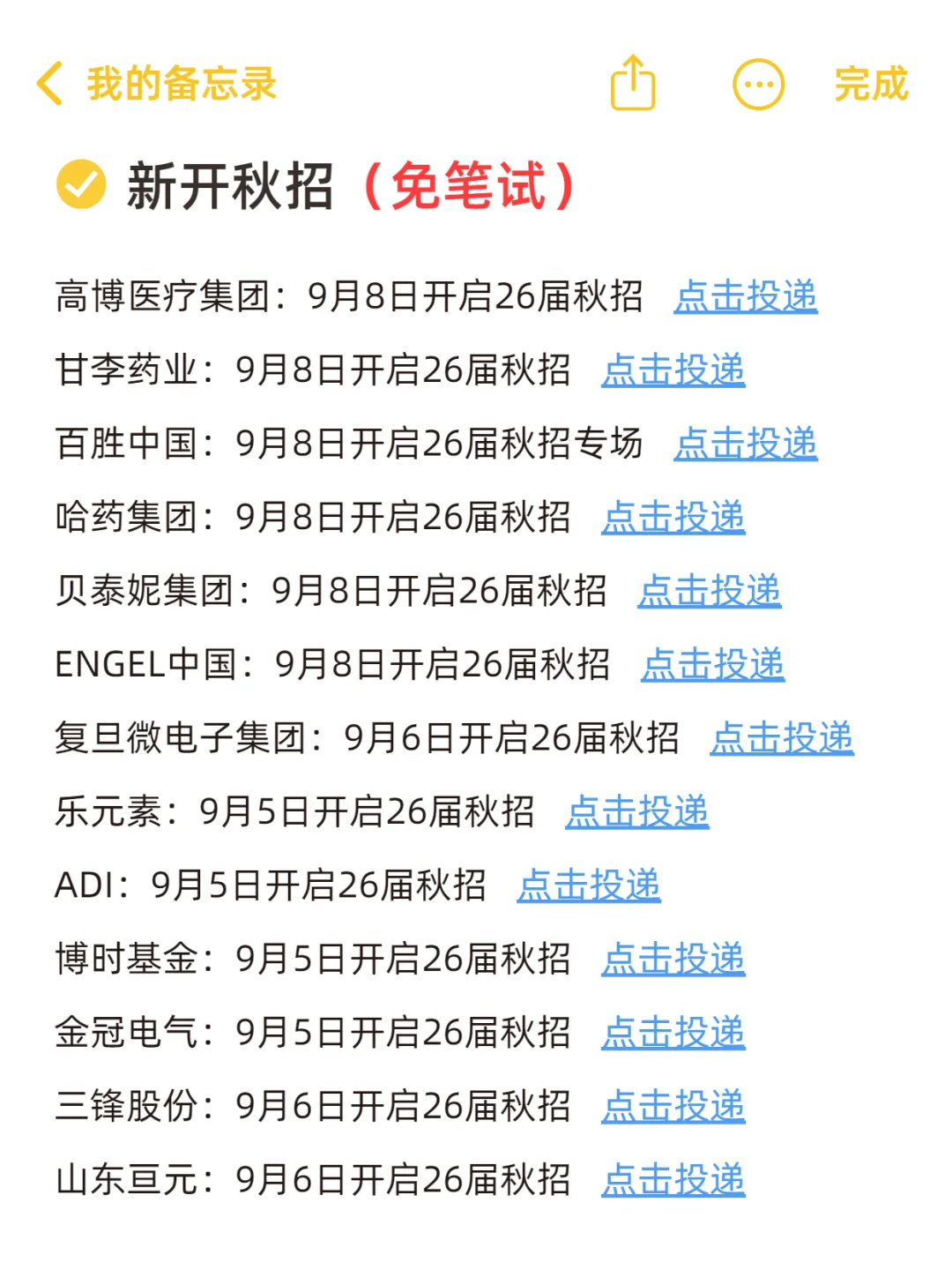 终于把免笔试的秋招投完了