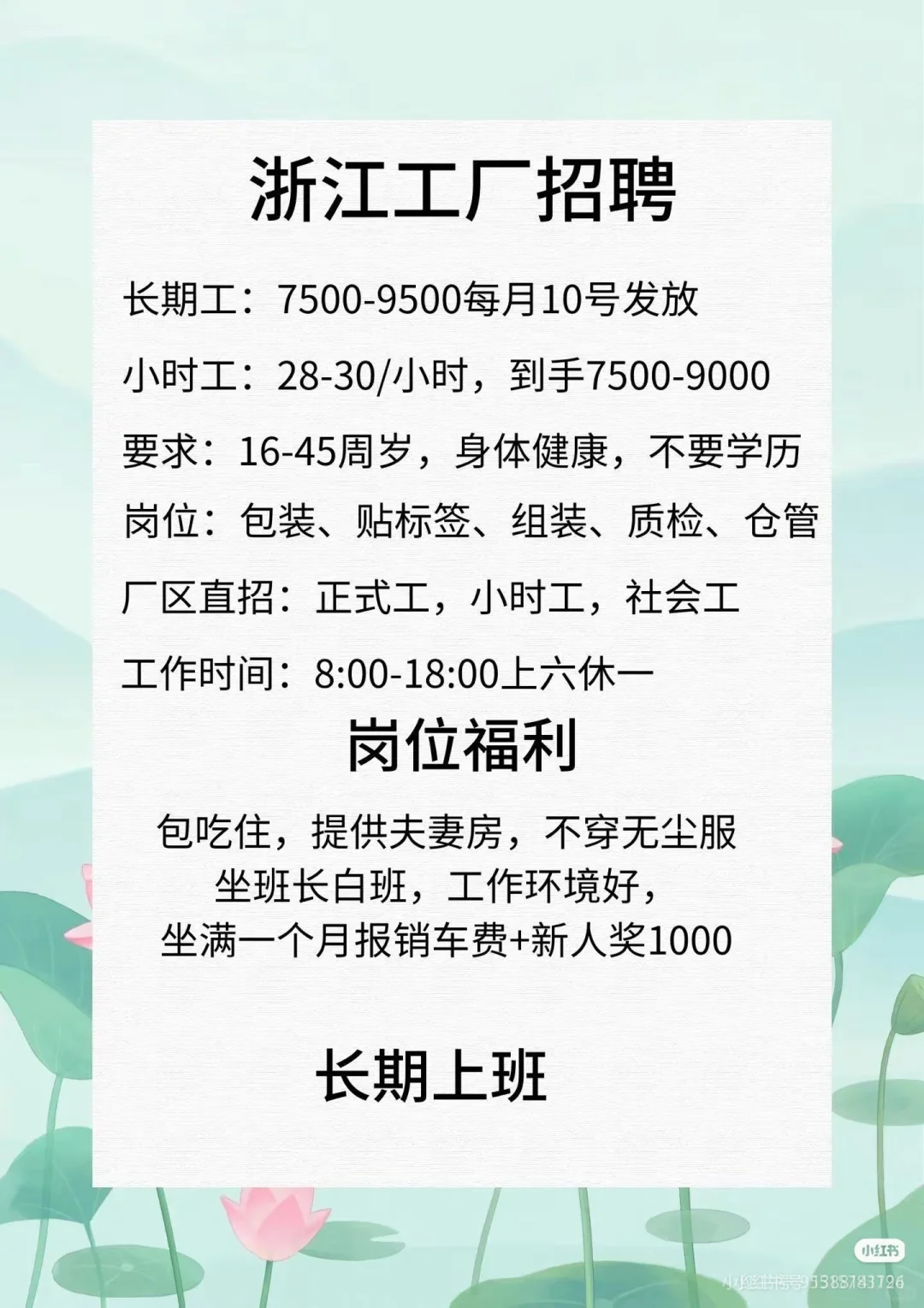 浙江工厂直聘杭州厂区直招，每月至少7000