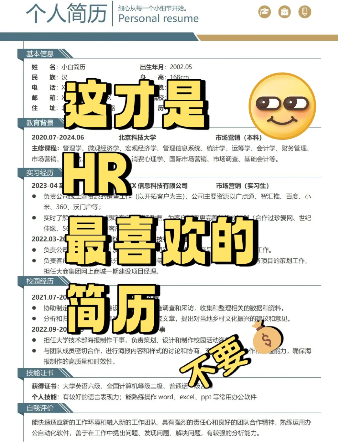 看了100份简历，原来这才是HR喜欢的简历