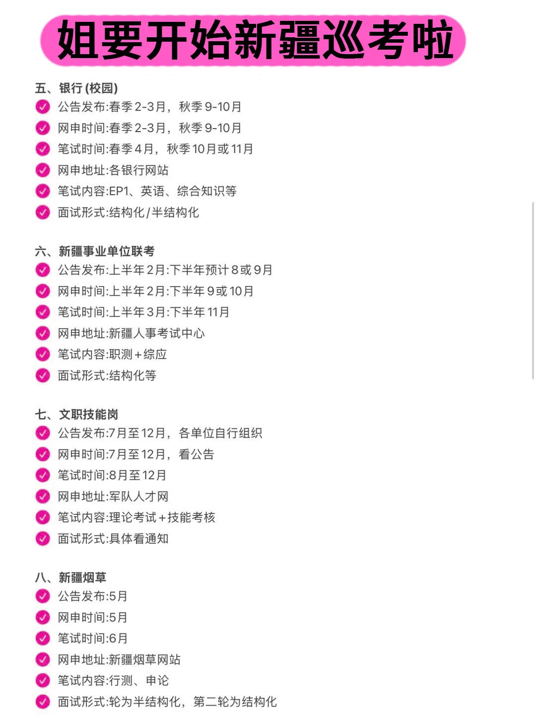 姐要开始新疆巡考啦