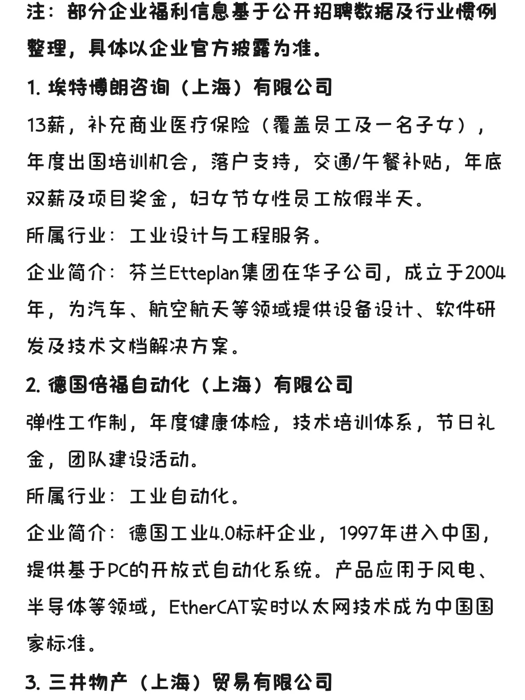 冷门但意外好进的外企—上海篇