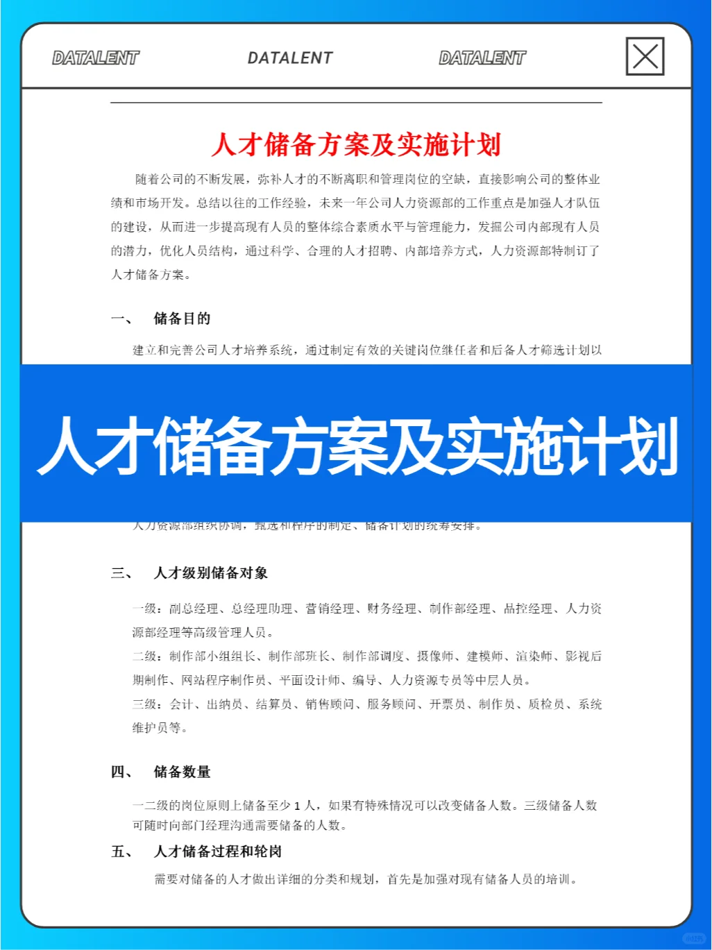 💡人才储备秘籍 | 方案与实施计划大公开