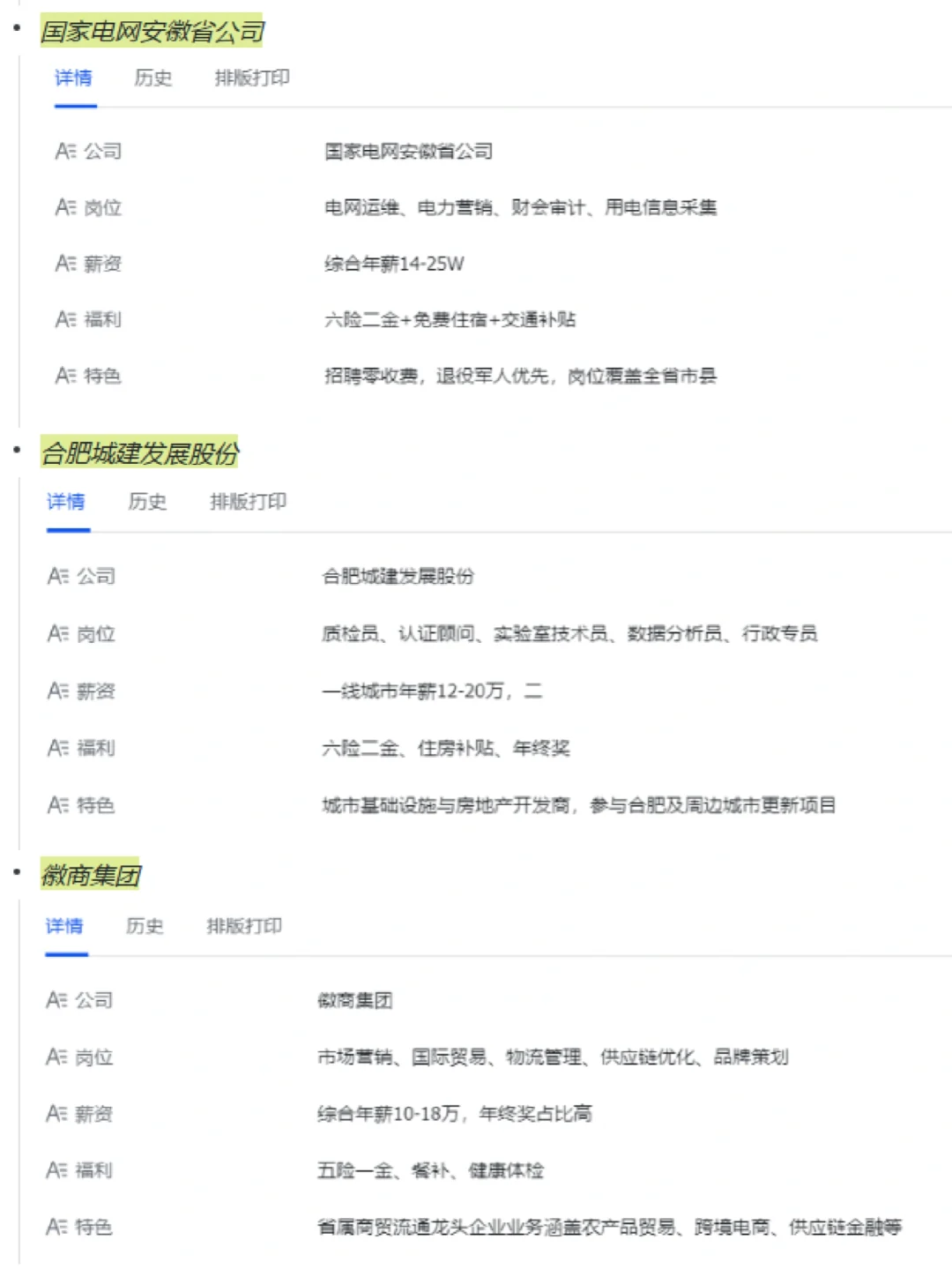 一定要去的央国企——安徽篇