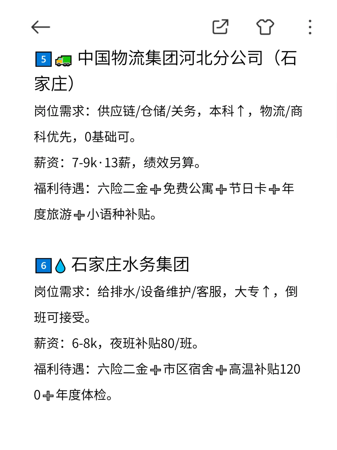 应届生可冲的央国企~石家庄篇