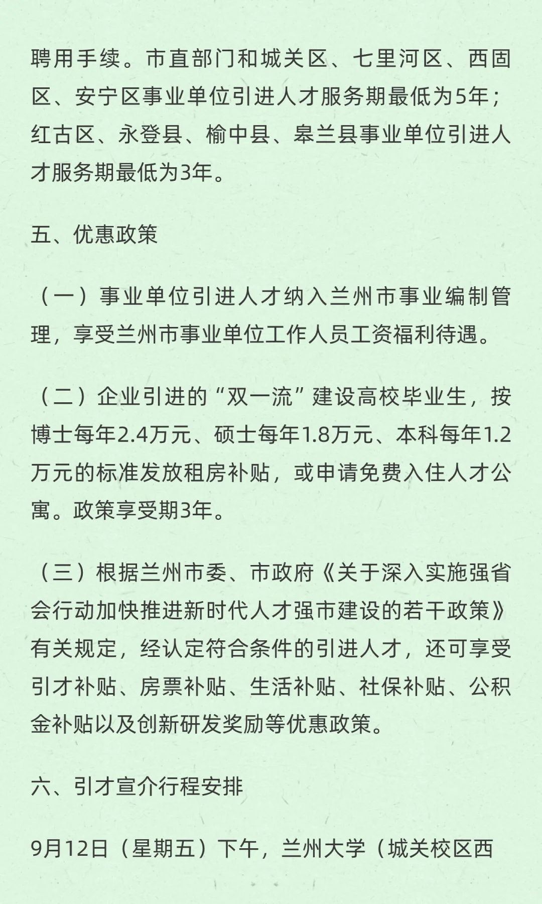 甘肃兰州引进高层次人才和急需紧缺专业人才