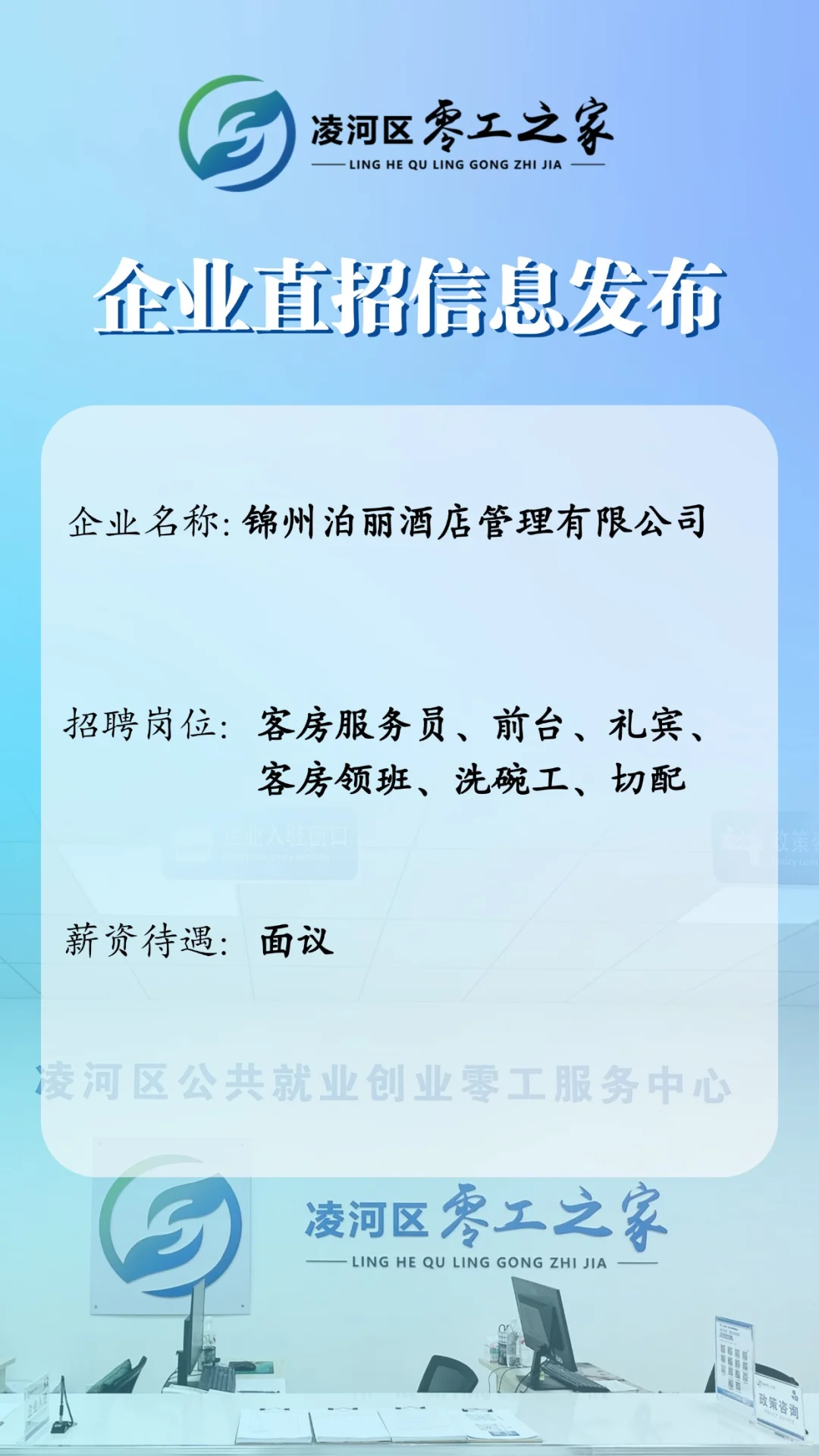 零工之家企业直招信息第四期