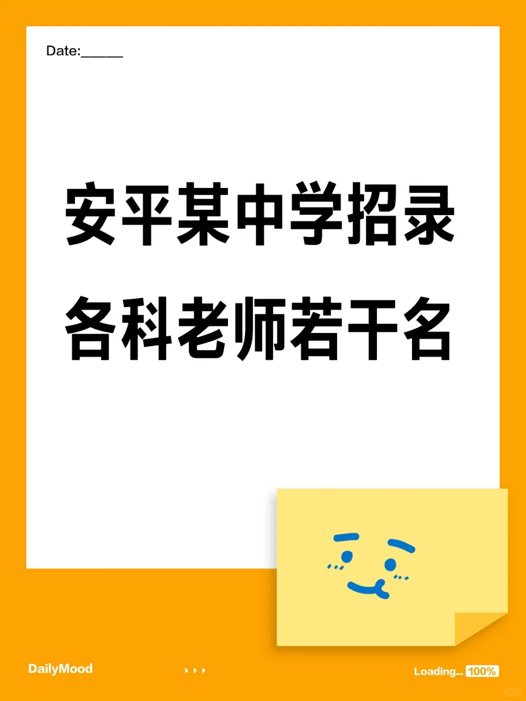 安平某中学招录老师！