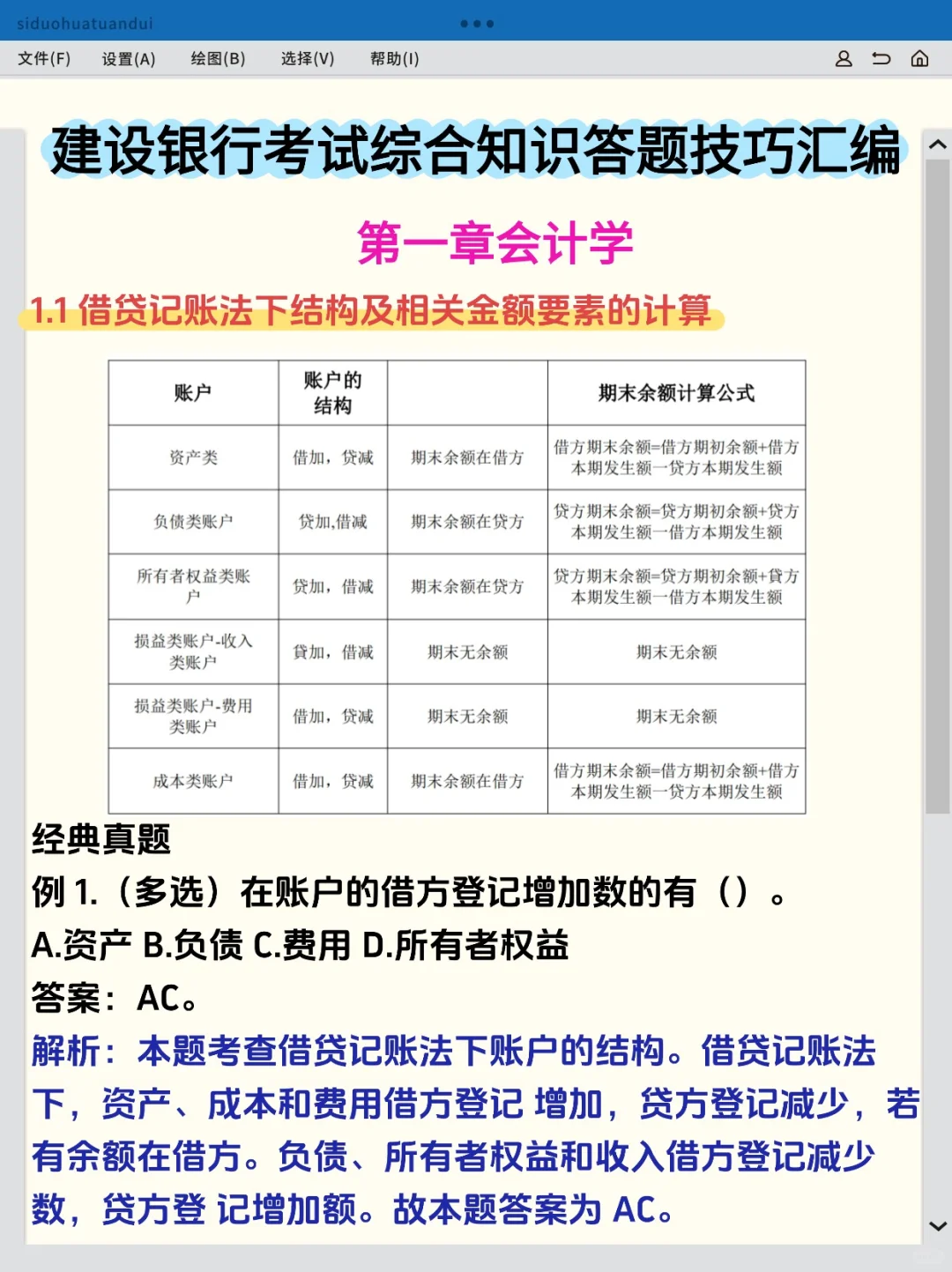 26建行银行笔试，来一个救一个…🤨🤨