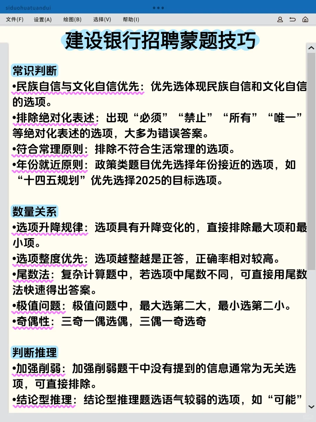 26建行银行笔试，来一个救一个…🤨🤨
