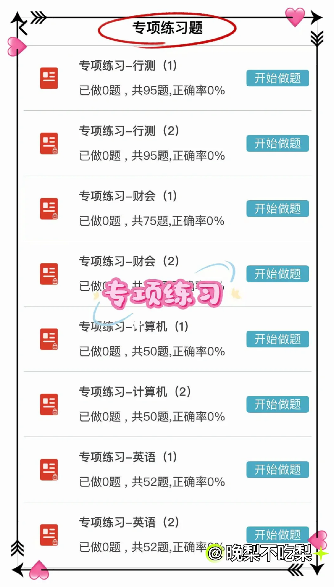 邮储银行笔试，觉得时间来不的参考去年的我