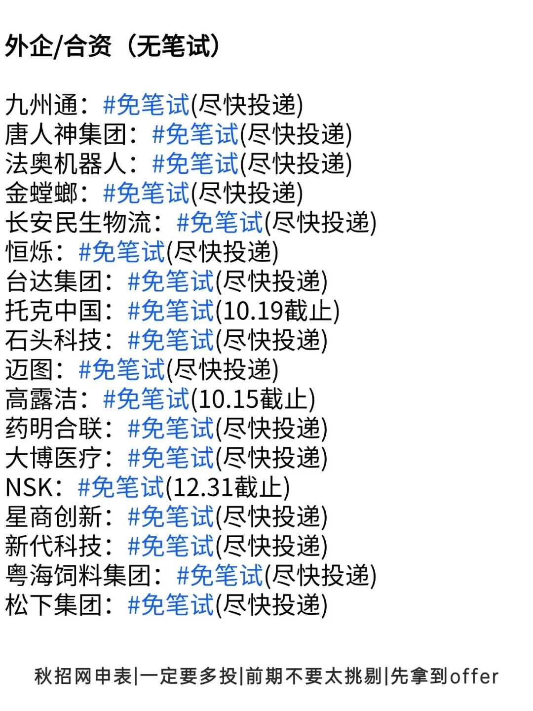 倒计时！再不动手，这些公司网申入口就要关了