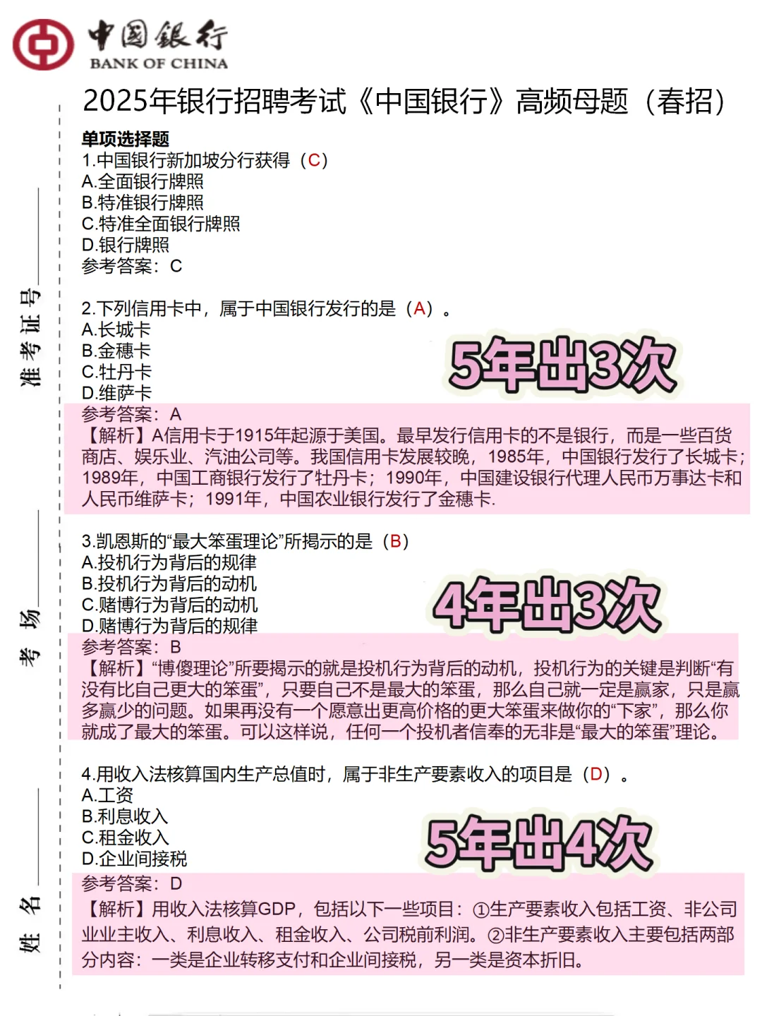 25中国银行春招笔试，嗒案已出，直接背