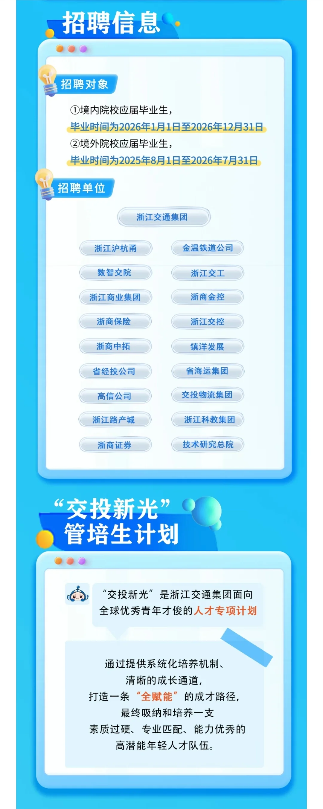 浙江交通集团招聘公告笔试面试工资待遇发展