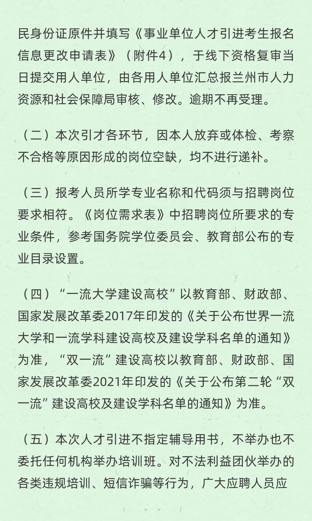 甘肃兰州引进高层次人才和急需紧缺专业人才