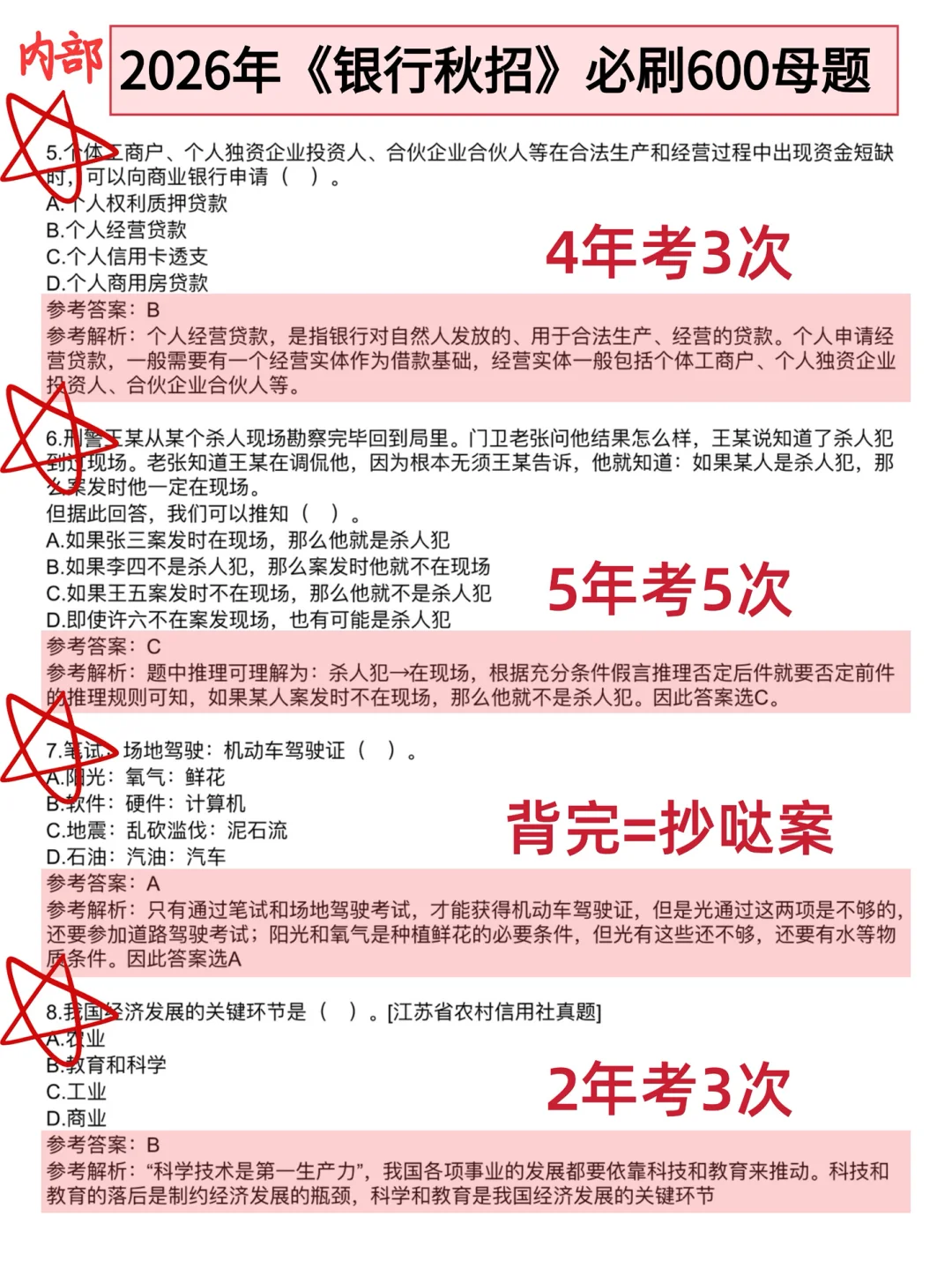 9.27中行第一批笔试抓大放小（保及格分）
