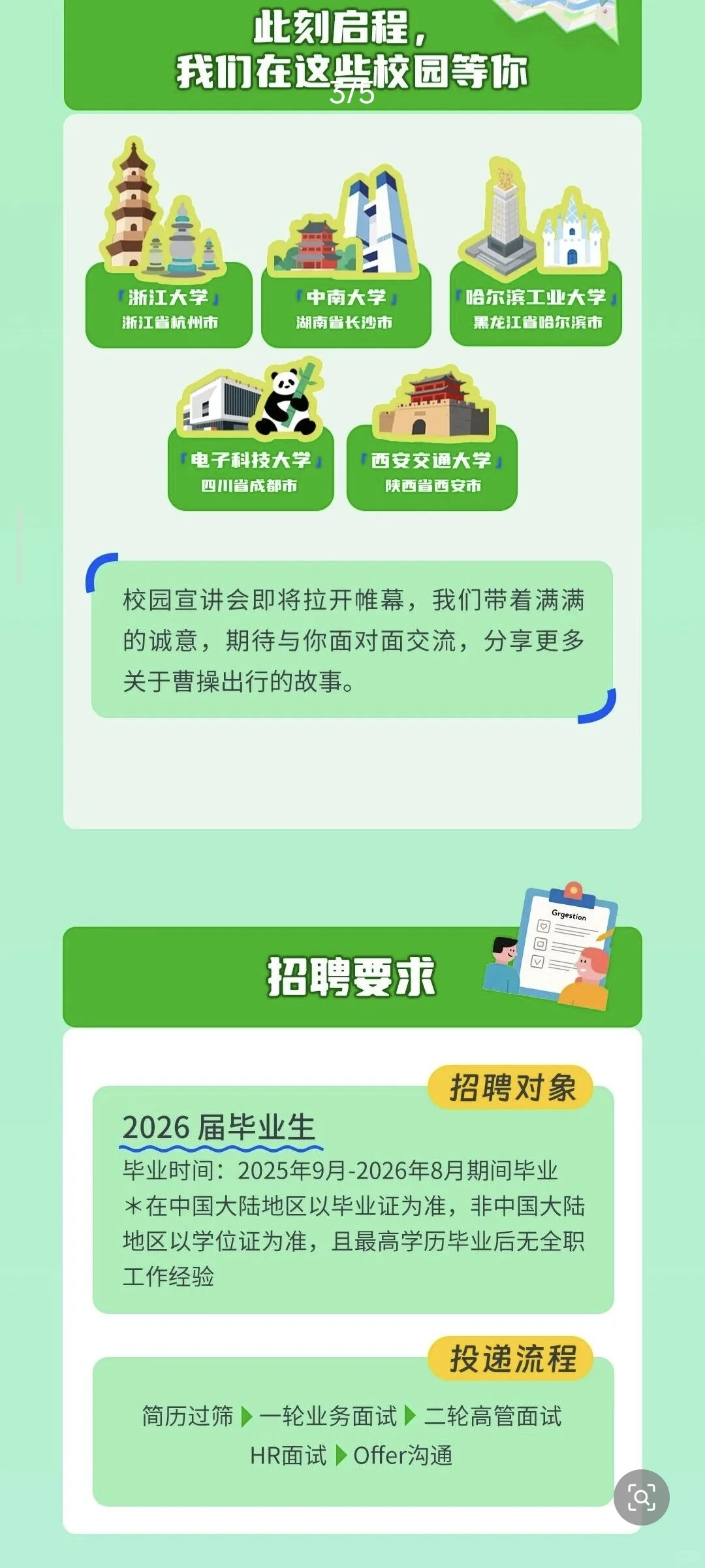 曹操出行招聘公告笔试面试工资待遇发展前景