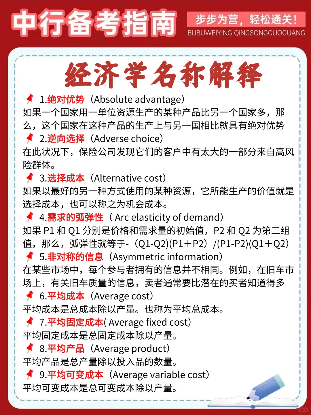 9.27中行第一批笔试抓大放小（保及格分）