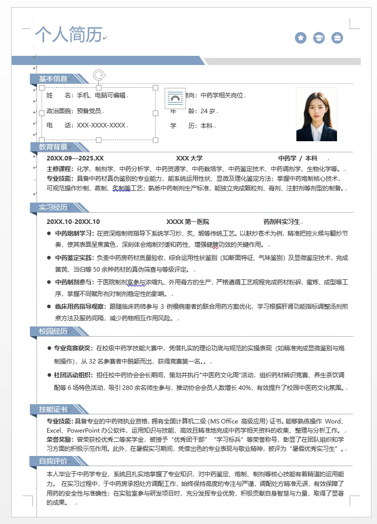 HR认证的医药岗专属简历模板来啦💊