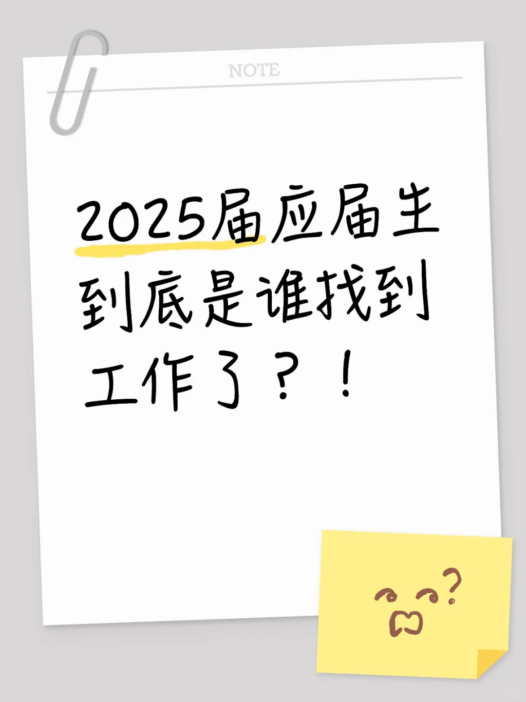 找工作也太难了