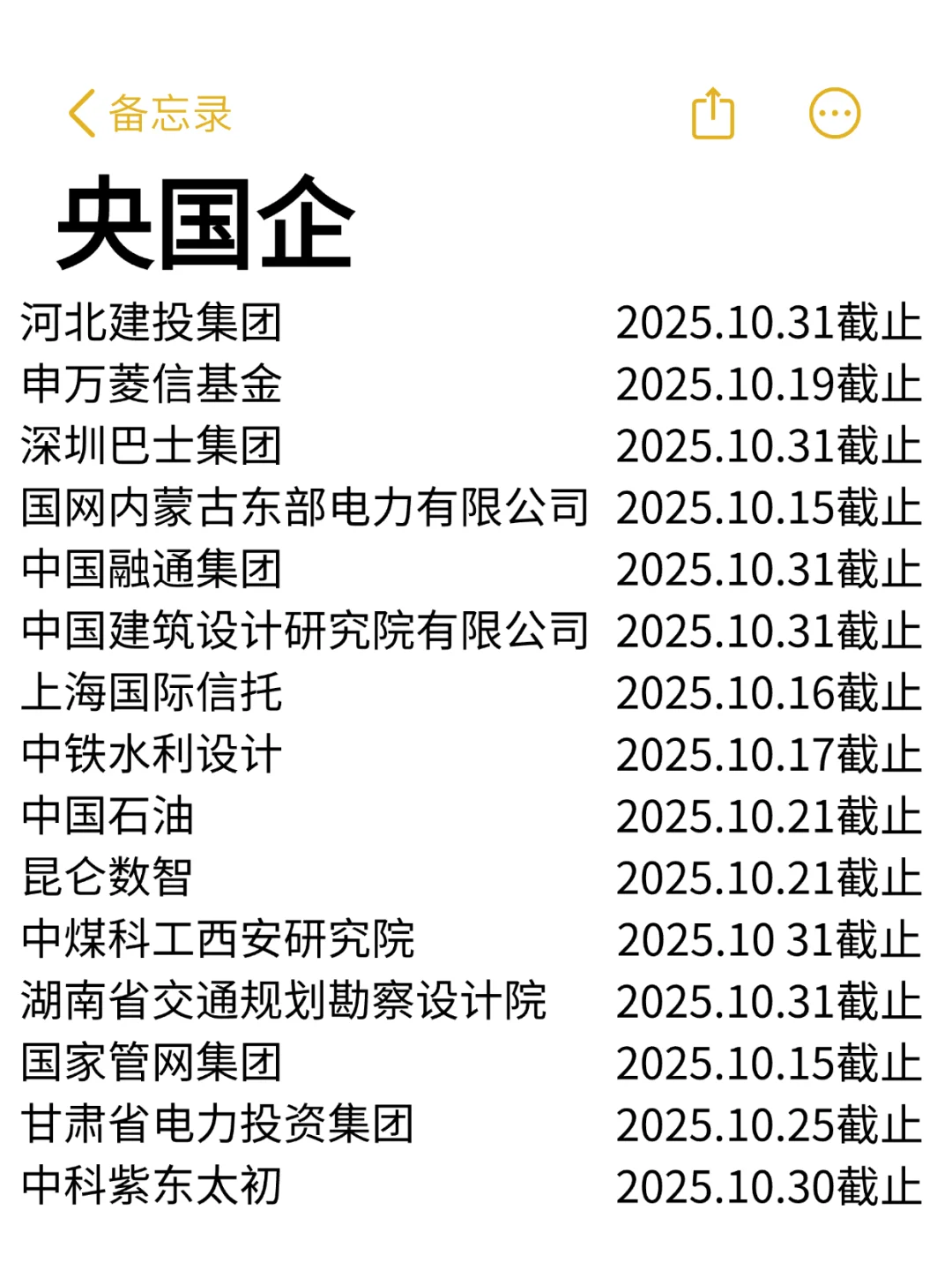 秋招冲刺！本月很多国央企和外企将停止招聘