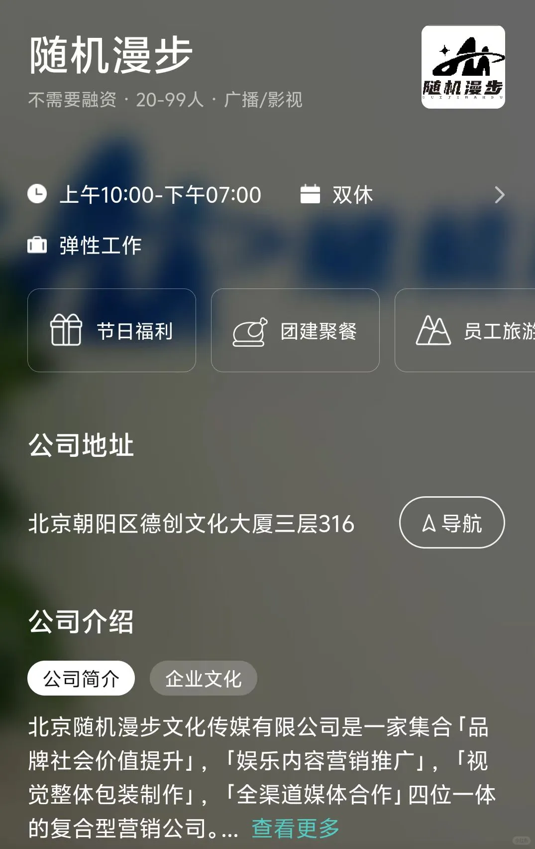 北京小而美公司